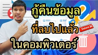 ฟรี 100 ✅  ซอฟต์แวร์กู้คืนข้อมูลใหม่ 2024 ดาวน์โหลดและใช้งานง่าย I Tenorshare 4DDiG [upl. by Caressa]