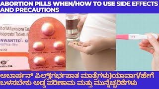 Abortion pillsಗರ್ಭಪಾತ ಮಾತ್ರೆಗಳು How and when to use Precaution side effects and complications [upl. by Calie]