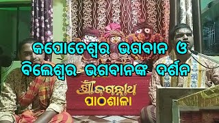 Jagannath katha34 [upl. by Ainival438]