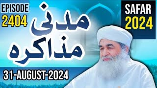 Madani Muzakra Episode 2404  31 August 2024  26 Safar1446  Maulana ilyas Qadri  Dawateislami [upl. by Ragde528]