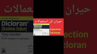 Dicloran injection uses in urduhindi diclolran injection diclofenac sodium DRNadeem [upl. by Desdamonna289]