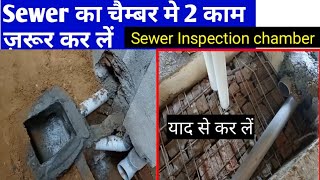 Sewer Inspection chamber बनाने मे 2 काम करना बहुत जरूरी है  brick inspection chamber कैसे बनाये [upl. by Euqinay]