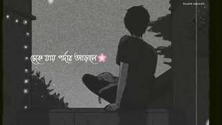 Khola janala lyrics status❤🌸  Sad WhatsApp status🥀  bangla status [upl. by Manny]