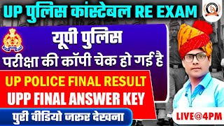 UP POLICE FINAL CUT OFF  UP POLICE FINAL RESULT  UPP FINAL ANSWER KEY  UP POLICE PHYSICAL DATE [upl. by Dory29]