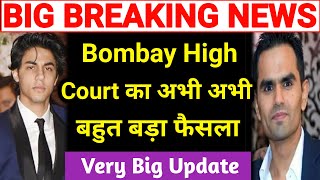 Aryan Khan Arbaaz Merchant और Munmun Dhamecha को लेकर Bombay High Court का बहुत बड़ा फैसला [upl. by Halden910]