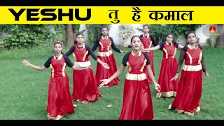 Hindi christian dance song  YESHU TU HAI KAMAL [upl. by Yahs695]