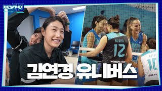 ENG 우리가 본 게 진짜야👀ㅣ김연경 유니버스가 만들어낸 세계 올스타 배구 축제🏐🎉ㅣKYK 인비테이셔널 2024 [upl. by Aineval]