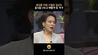 배고픈 시절 큰 용기를 낸 김수미 [upl. by Aicilet]