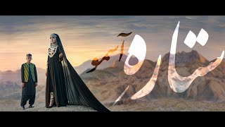 Hazaragi song quotSitara e Aasmoquot by Arif shadab  ستار ه آسمو [upl. by Entirb524]