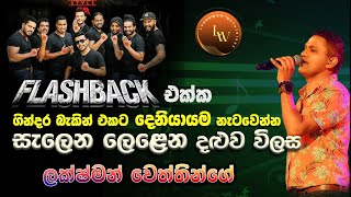 Salena Lelena Daluwa Wilasa සැලෙන ලෙලෙන HR Jothipala SONG [upl. by Benito880]