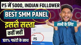 Best Cheapest SMM Panel  How To Buy Instagram Followers  Best SMM Panel For Instagram  Sasta SMM [upl. by Cherin938]