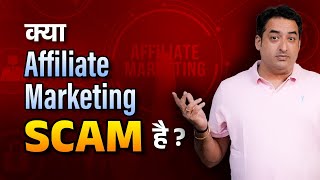 Kya Affiliate Marketing Scam Hai  Digital Azadi digitalmarketinginhindi [upl. by Rafe803]