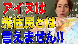 【アイヌ問題】テレビが報じないアイヌの真実！「アイヌコスプレおばさん」発言は問題なのか？「アイヌは先住民」「アイヌは迫害されてきた」というのは本当か？ [upl. by Luane]