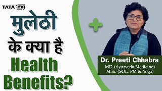 मुलेठी के फायदे Benefits of Mulethi in Hindi  Dr Preeti [upl. by Aical]