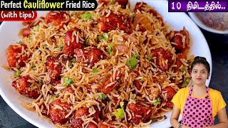 அட்டகாசமான சுவையில் ஈஸியா செய்ங்க👌 Cauliflower Fried Rice In Tamil  Fried Rice Recipe in Tamil [upl. by Siekram275]