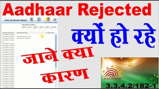 csc ucl adhar card rejected I adhar rejecte hone ka kya karan I kis karan adhar rejecte ho rahe [upl. by Voleta]