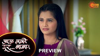 Jau Nako Dur Baba  Preview  25Mar2023  Full Ep FREE on SUN NXT  Sun Marathi [upl. by Halimak]