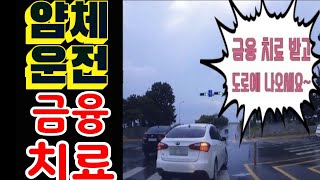 본얌체운전금융치료교차로 우회전 교차로 통행방법 위반 도로교통법 도교법 [upl. by Rebma]