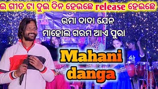 Mahani Danga  new Sambalpuri song  umakant barik stage program ♥️ rengali Sambalpur 2024 [upl. by Kcinimod]