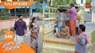 Kannana Kanne  Ep 346  17 Dec 2021  Sun TV Serial  Tamil Serial [upl. by Dloreh]