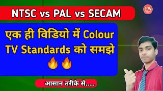 Comparison of NTSC  PAL amp SECAM  Consumer electronics in hindi [upl. by Kennard26]