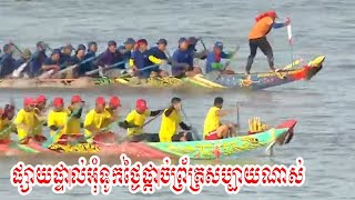 ផ្សាយផ្ទាល់៖ ព្រះរាជពិធីបុណ្យអុំទូក បណ្តែតប្រទីប និងសំពះព្រះខែ អកអំបុក ថ្ងៃ ១៦ ខែវិច្ឆិកា ឆ្នាំ២០២៤ [upl. by Ashok]