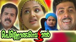 ഒരു പെണ്ണിന്റെ കഥ  FULL MOVIE  Salam Kodiyathur [upl. by Ineslta]