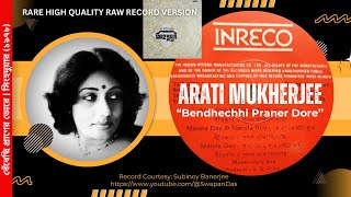 Arati Mukherjee  Bendhechhi Praner Dore  SINGHADUAR  HQ Vinyl Rip  Ajoy Das  Pulak Banerjee [upl. by Ielerol]