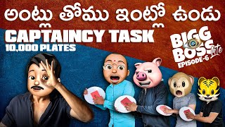 Bigg Boss Lite telugu comedy video Episode 6  Latest telugu short film 2020  Filmymoji Telugu [upl. by Wenger]