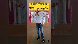 ये बंधन तो प्यार का बंधन  Ye Bandhan To Pyar Ka Bandhan Karan Arjun  Udit Kumar shortvideo🥰💕 [upl. by Larianna]