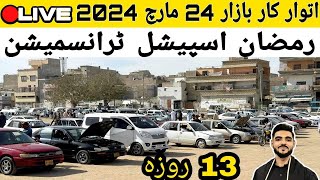 Sunday car bazaar cheap price cars for sale in Karachi Live 24 march 2024 [upl. by Sayette]