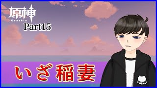 【原神】原神の時間～魔神任務編その11～【実況】 [upl. by Paten]