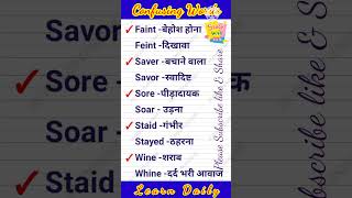 Confusing Words wordpower vocabpower wordmeaning vocabulary [upl. by Tacita]