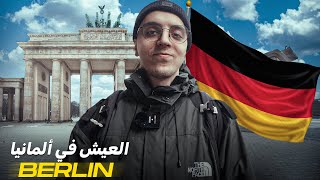 Berlin 🇩🇪 ها علاش المانيا أحسن دولة للعيش في أوروبا [upl. by Rabkin]