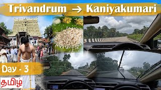 Trivandrum  Kanyakumari Road Trip  Beautiful Scenic Route😍 hondacity tamil [upl. by Norrek]