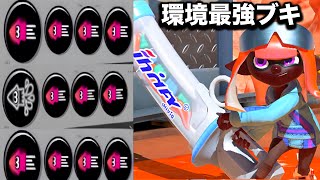 神 速 イ カ 忍 者 ★ 破 壊 神 デ ン タ ル ワ イ パ ー 【Splatoon3】 [upl. by Eltsirhc]