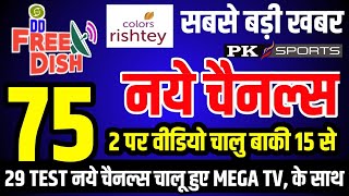 Breaking News 19 new test slots add new channels started on DD Free Dish Mega TV PK Sports setting [upl. by Nonregla454]