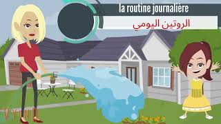 عبارات تستخدم في الروتين اليومي تساعدك حتى تتكلم الفرنسية بسرعة la routine journalière [upl. by Waldo]