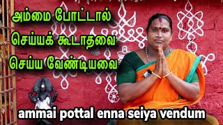 அம்மை போட்டால் செய்யக் கூடாதவை  ammai pottal enna seiya vendum  ammai pottal enna seivathu [upl. by Jennie459]