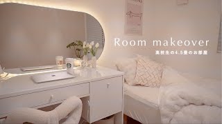 45畳の狭い部屋に引っ越し。高校生の新しいお部屋🌷 [upl. by Fife]