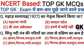 Gk Question  Gk in Hindi  Gk Question and Answer  Top Gk Quiz  GK for All Exams  Gk Tracker [upl. by Acilgna]