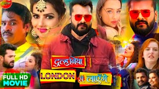 Dulahaniya London Se Layenge । Love Story Movie Bhojpuri । Madhu Sharma। Khesari । Explain NO104 [upl. by Nimzzaj]