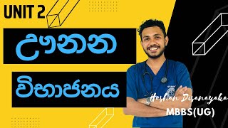 Meiosis ඌනන විභාජනය Biology Sinhala medium [upl. by Elah]