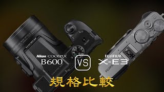 Nikon COOLPIX B600 與 Fujifilm XE3 的規格比較 [upl. by Timothea]