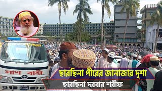 ছারছিনা পীরের জানাজার দৃশ্য  Sarsina Darbar Sharif  ছারছীনা পীর সাহেব  Vromon O Itihash [upl. by Laemaj756]