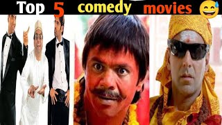 Top 5 Comedy movies 😂  wait for and 🤣  aapka din ban jayega top5 comedymovies funnystory viral [upl. by Wayolle]