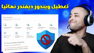 طريقة تعطيل ويندوز ديفندر نهائيا في ويندوز 11  Disable Windows Defender [upl. by Woodie]