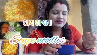 Soupy noodles ghare banama bahut testy ar healthy soupee noodles eatting show in Sambalpuri [upl. by Connors]