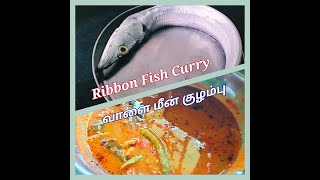 VAALA MEEN KULAMBU IN TAMIL RIBBON FISH CURRY FISH CURRY IN TAMIL [upl. by Absalom]