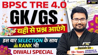 BPSC TRE 40 GK GS  BPSC 4 GK GS By Danish Sir  BPSC Teacher GKGS Class  BPSC  BPSC [upl. by Attegroeg]